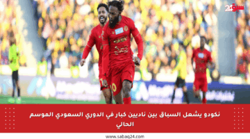 نكودو يشعل السباق بين ناديين كبار في الدوري السعودي الموسم الحالي